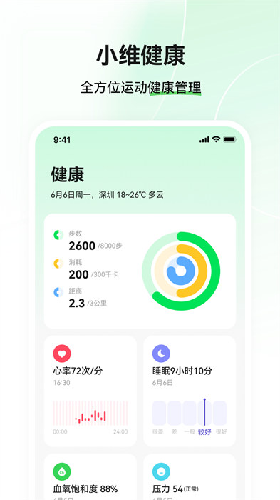 小維健康手表 v1.3.2.4 安卓版 3