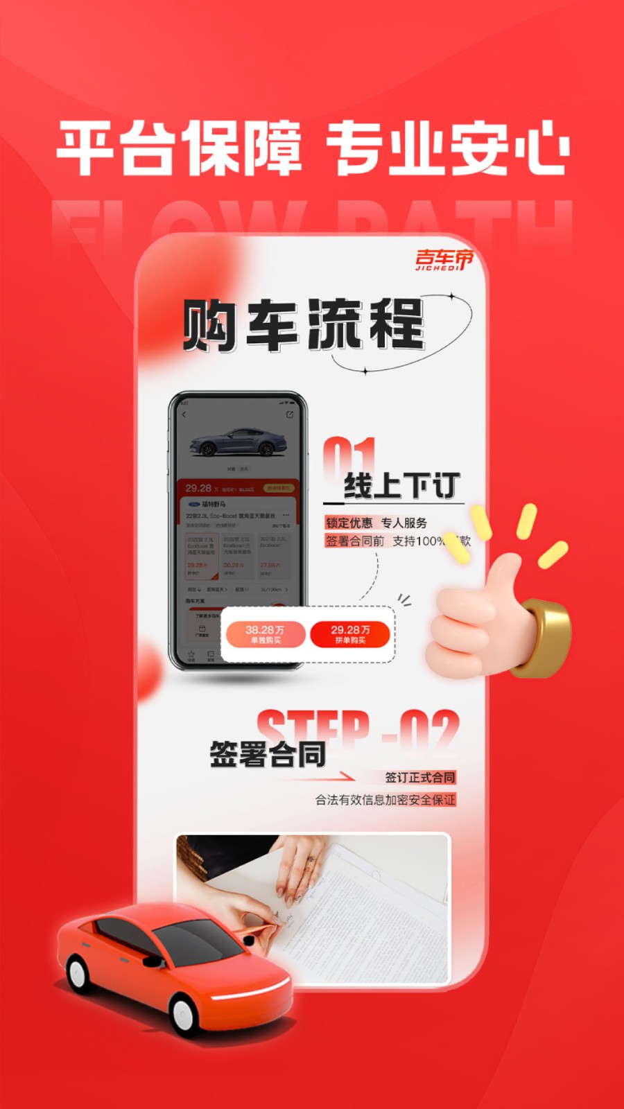 吉車帝 v1.2.0 2