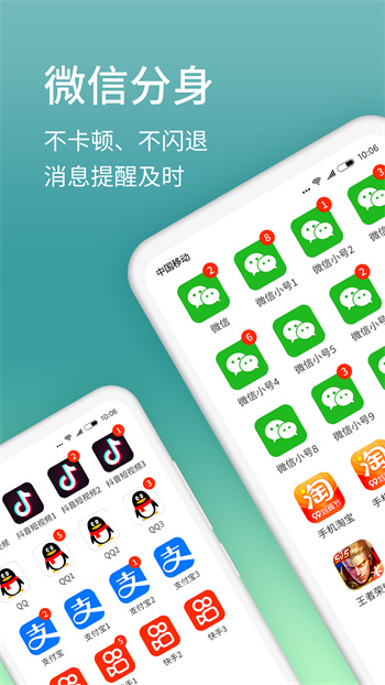 微分身雙開app v12.5.4.0 安卓版 0