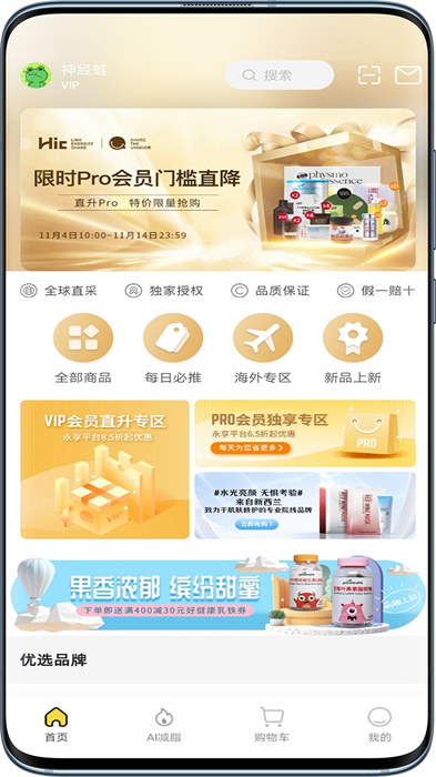hic海橙嗨選 v2.7.4 安卓版 2