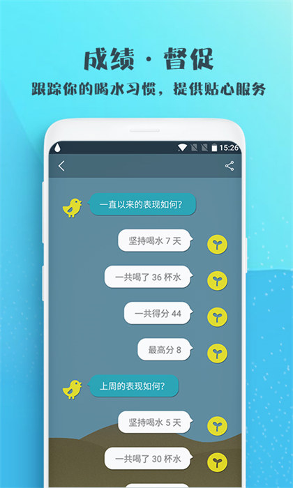 喝水吧軟件 v1.5.72 安卓版 2