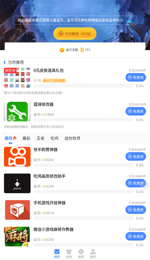 藍綠修改器手機版 v1.93.00 安卓版 1