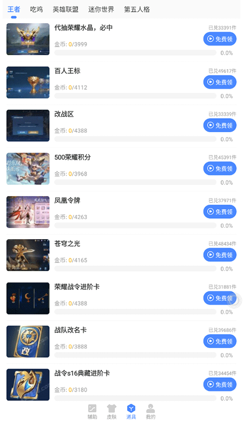 藍綠修改器手機版 v1.93.00 安卓版 2