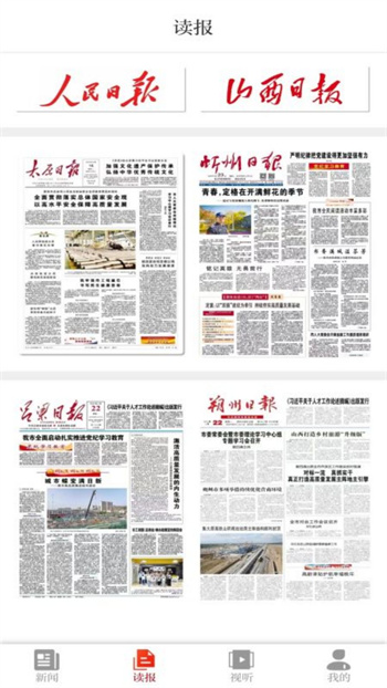 山西日報(bào)今日新聞 v5.0.8 安卓版 1