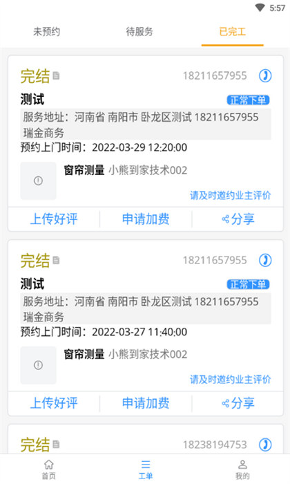 蜂庫服務師傅端手機版 v3.4.5 安卓版 1