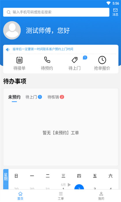 蜂庫服務師傅端手機版 v3.4.5 安卓版 2