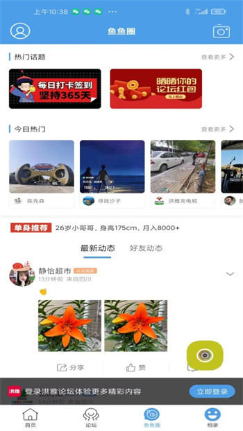 洪雅論壇官方版 v5.2.29 最新版 2