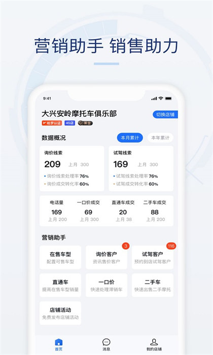 哈羅摩托商家版 v2.20.70 安卓版 1