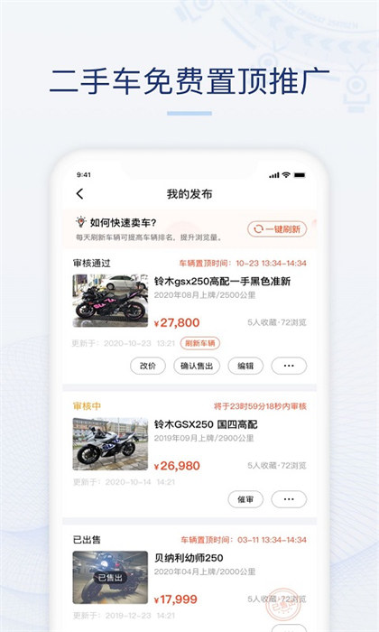 哈羅摩托商家版 v2.20.70 安卓版 3