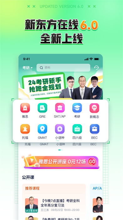 新東方在線公開課 v7.4.9 安卓版 0