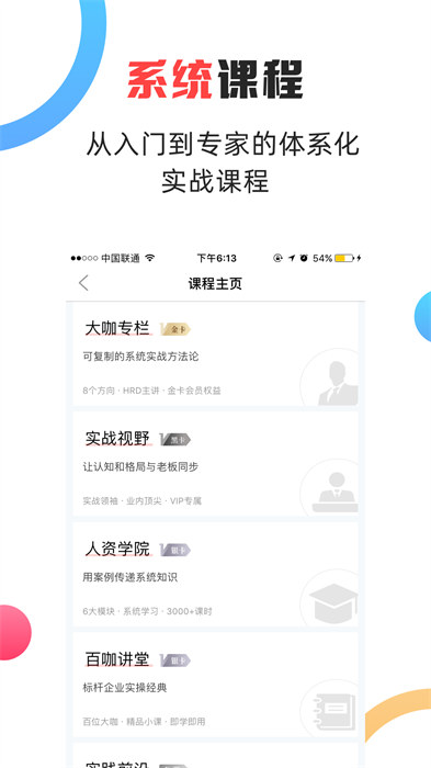 儒思HR(HR學(xué)習(xí)平臺) v4.1.7 安卓版 1