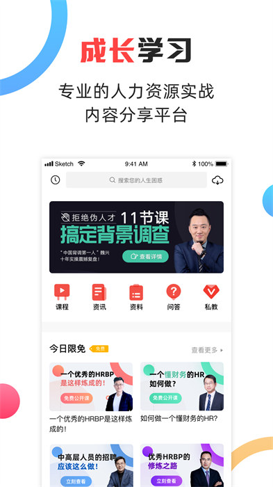 儒思HR(HR學(xué)習(xí)平臺) v4.1.7 安卓版 3