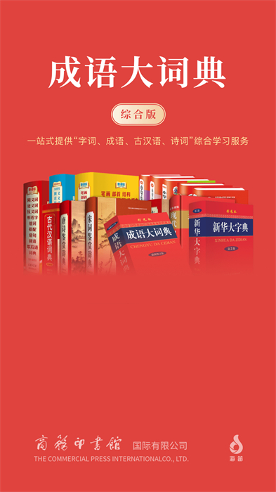 成語大詞典商務(wù)印書館最新版 v5.0.5 官方安卓版 0