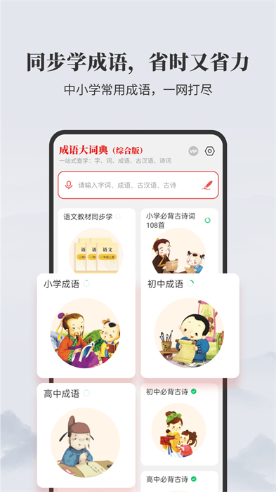 成語大詞典商務(wù)印書館最新版 v5.0.5 官方安卓版 3