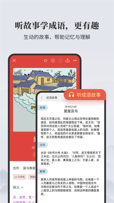 成語大詞典商務(wù)印書館最新版 v5.0.5 官方安卓版 2