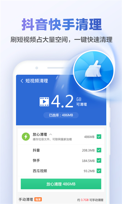 獵豹清理大師安卓版 v6.22.9 安卓清爽版 2