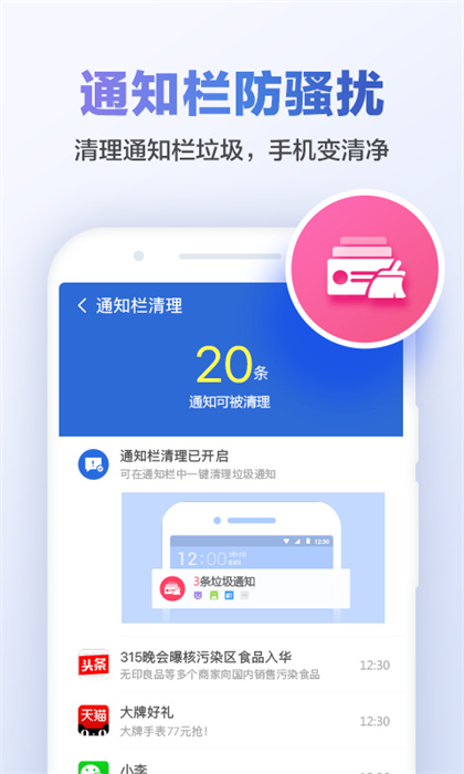 獵豹清理大師安卓版 v6.22.9 安卓清爽版 1
