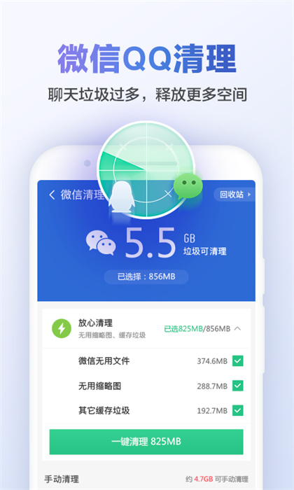 獵豹清理大師安卓版 v6.22.9 安卓清爽版 4