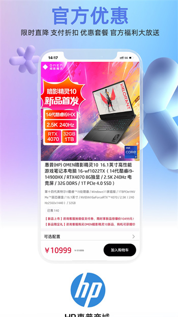 hp惠普商城官方版 v2.0.7 安卓版 2