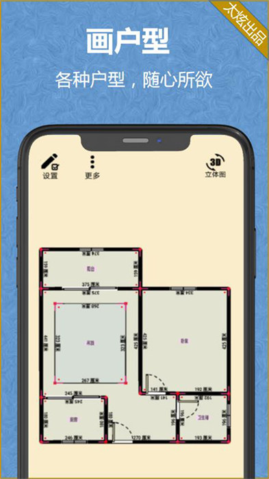 家炫diy房屋設(shè)計 v2.1.1 安卓版 1