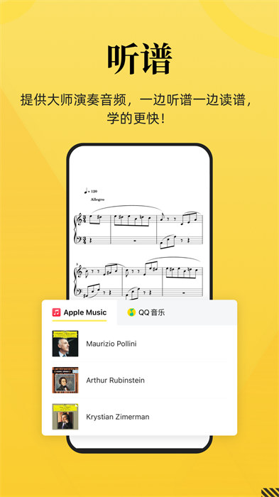 樂其愛樂譜 v2.0.8 安卓版 1