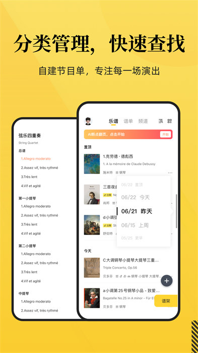 樂其愛樂譜 v2.0.8 安卓版 0