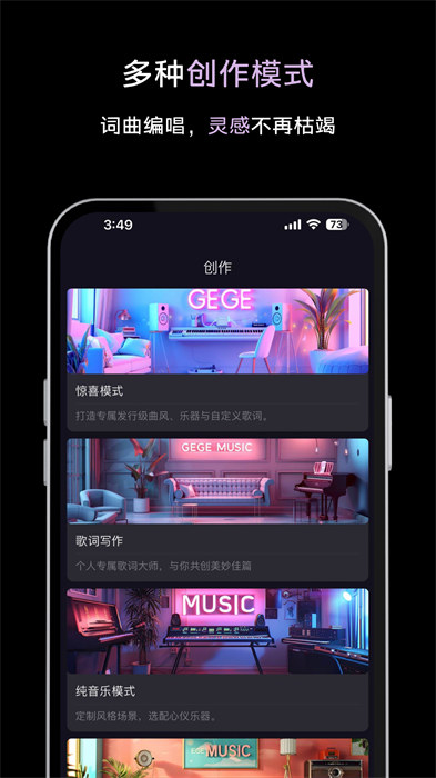 歌歌ai寫歌軟件 v1.6.9 安卓版 0