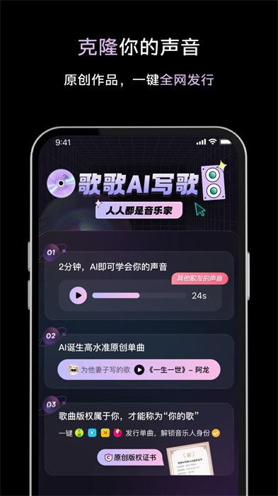 歌歌ai寫歌軟件 v1.6.9 安卓版 3