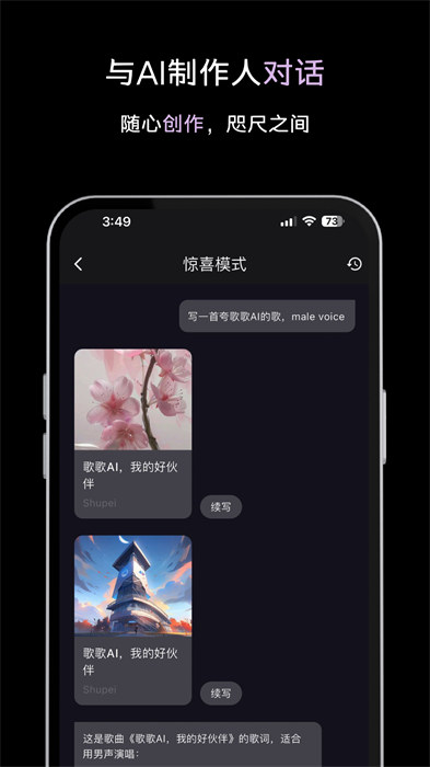 歌歌ai寫歌軟件 v1.6.9 安卓版 2