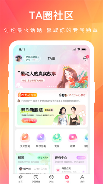 伊的家手機(jī)客戶端 v4.9.0 安卓版 1