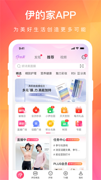 伊的家手機(jī)客戶端 v4.9.0 安卓版 2