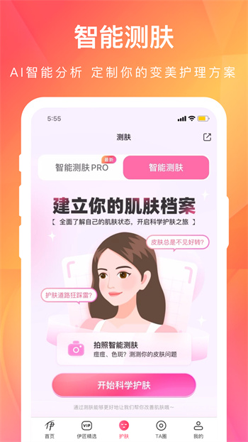 伊的家手機(jī)客戶端 v4.9.0 安卓版 0
