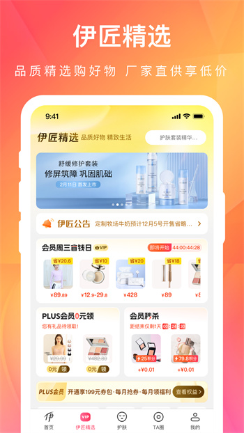 伊的家手機(jī)客戶端 v4.9.0 安卓版 3