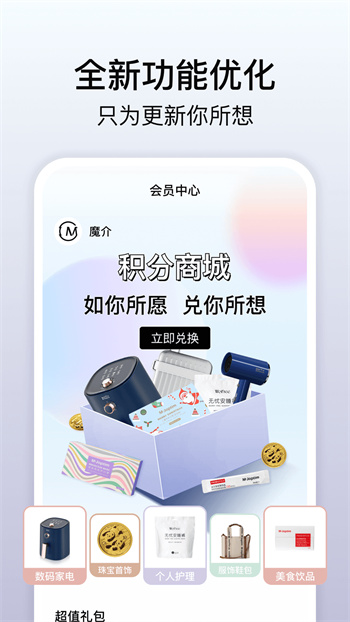 魔介商城app最新版本 v5.20.1 最新版 2