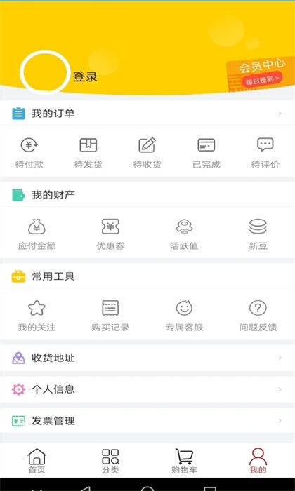 新明輝勞保商城app v3.42.41 安卓版 1