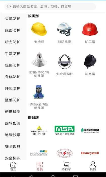 新明輝勞保商城app v3.42.41 安卓版 0