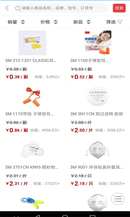 新明輝勞保商城app v3.42.41 安卓版 2