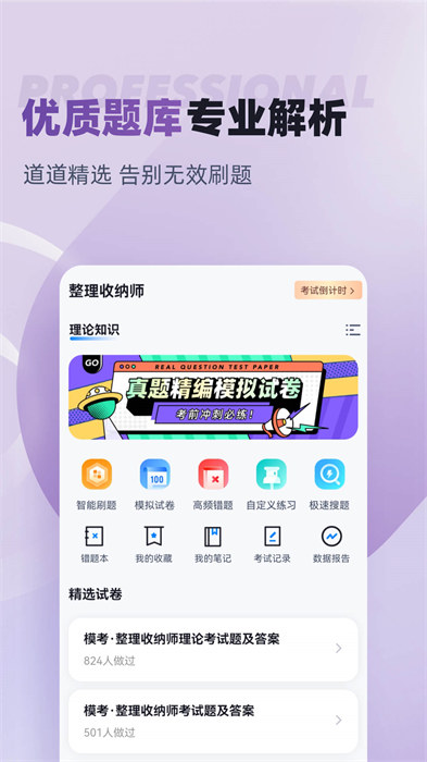 整理收納師考試聚題庫手機(jī)版 v1.8.3 安卓版 1