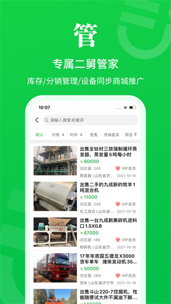 二舅二手設(shè)備商城 v1.7.6 安卓版 3