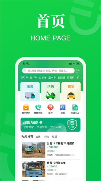 二舅二手設(shè)備商城 v1.7.6 安卓版 0