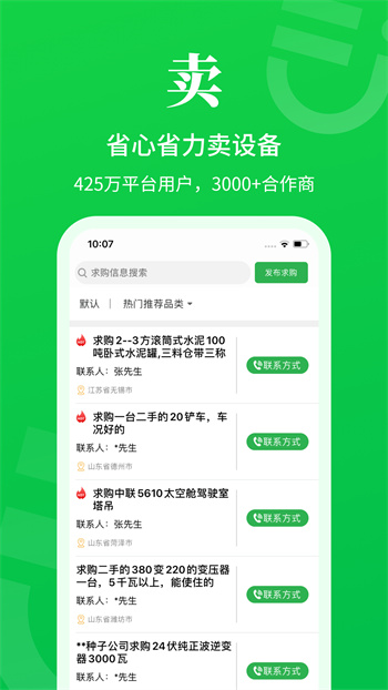 二舅二手設(shè)備商城 v1.7.6 安卓版 2