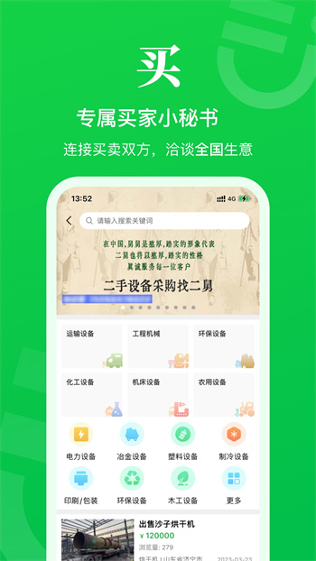 二舅二手設(shè)備商城 v1.7.6 安卓版 1