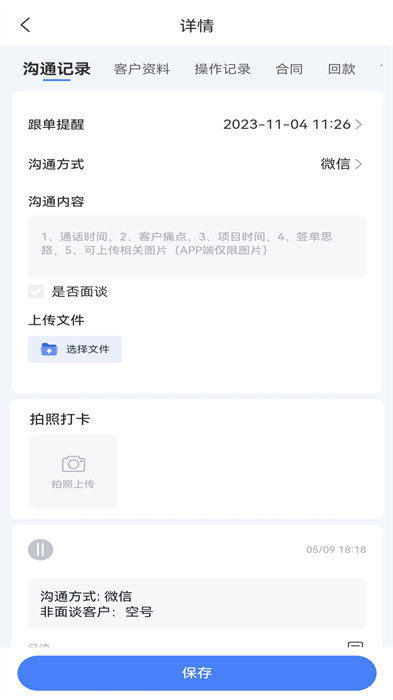 賽諸葛crm管理系統(tǒng) v8.9.0 安卓版 0