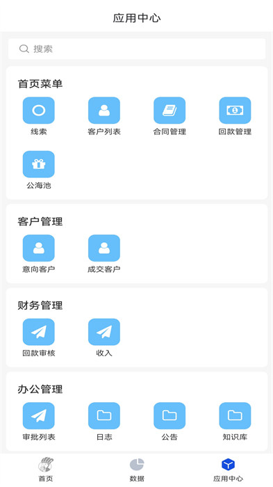 賽諸葛crm管理系統(tǒng) v8.9.0 安卓版 1