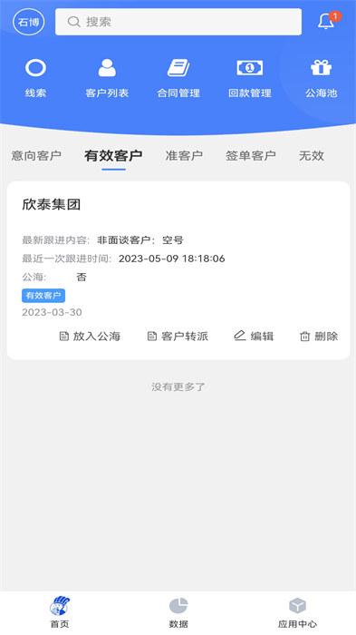 賽諸葛crm管理系統(tǒng) v8.9.0 安卓版 2