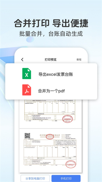 發(fā)票寶 v2.0.1 安卓版 1