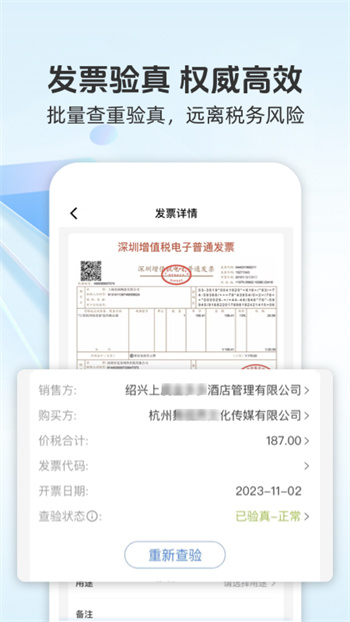 發(fā)票寶 v2.0.1 安卓版 0