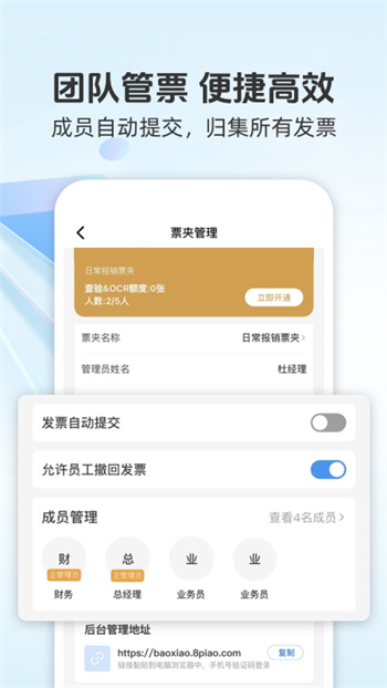 發(fā)票寶 v2.0.1 安卓版 2