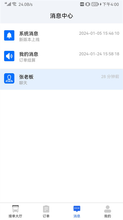 陸滿運司機版 v1.3.5 安卓版 1