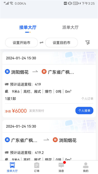 陸滿運司機版 v1.3.5 安卓版 2